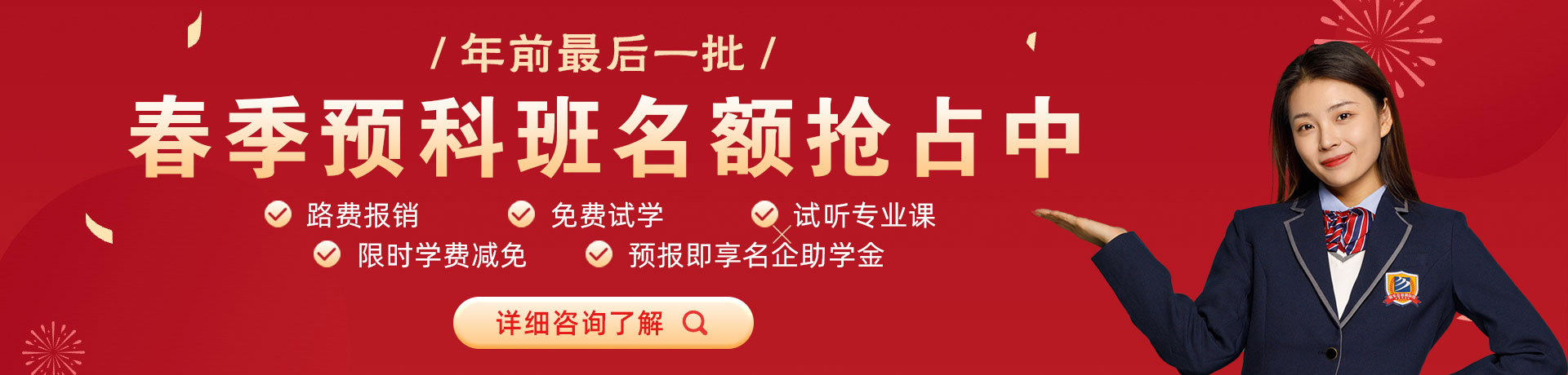 黄片啊啊啊春季预科班名额抢占中